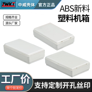 塑料电源外壳安防监控接线盒仪表壳体49