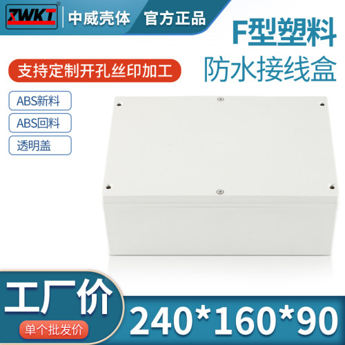 电源室外安防监控外壳