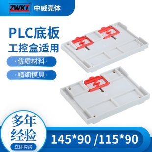 145*90/115*90塑料监控电源PLC工控盒导轨式仪表壳体线路板外壳