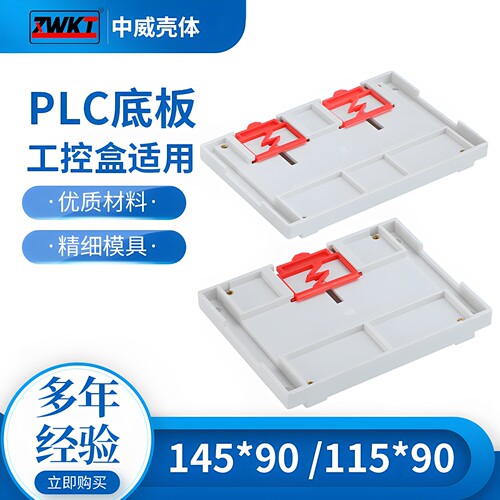 导轨式仪表壳体线路板外壳