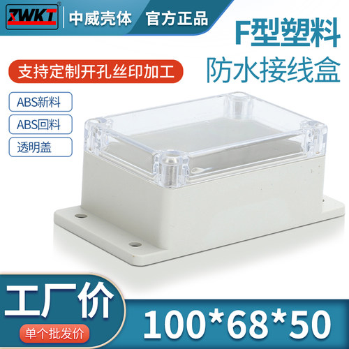塑料安防电源监控防水盒