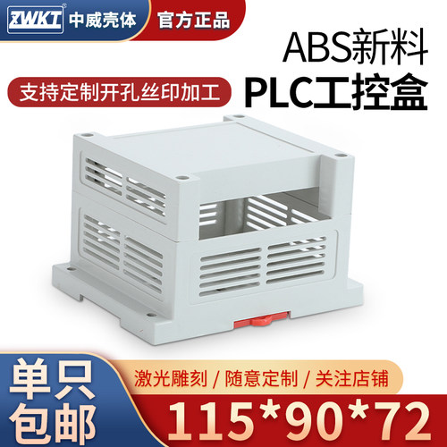 PLC塑料工控盒塑料壳体