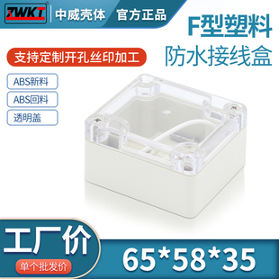 35透明盖防水盒 电源小型外壳 塑料按钮分线接线盒