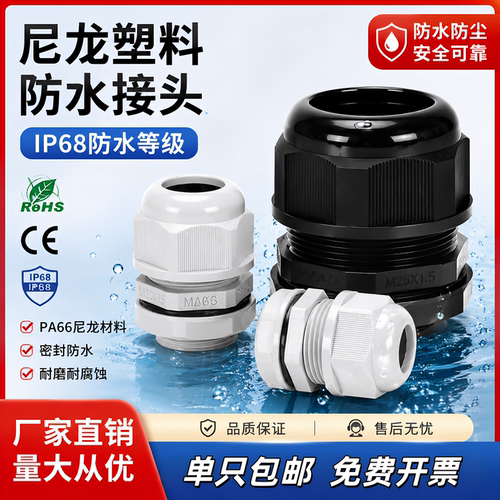 德制公制尼龙PG/M格兰头防水接头
