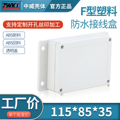 户外安防监控电子仪表壳体