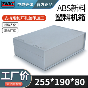255*190*80 电子机箱 塑料电源安防监控壳体 仪表外壳 接线盒