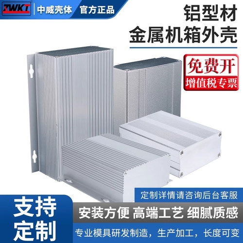铝型材外壳电源接线盒金属外壳