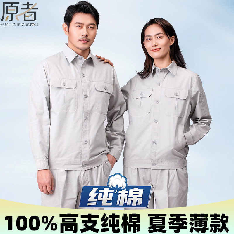 原者夏季薄款纯工作服套装男国家电网电力透气长短袖电焊劳保服