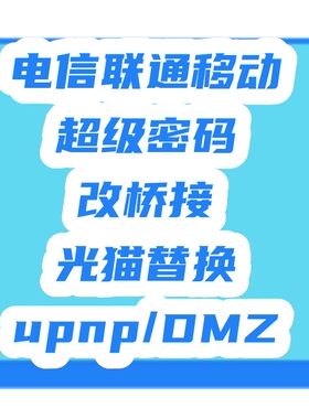 F663NV3a中兴移动光猫F673AV9a0改桥接F653GV9 F663N超级密码查询