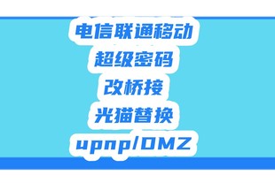 F663NV3a中兴移动光猫F673AV9a0改桥接F653GV9 F663N超级密码查询