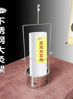 艾通正元不锈钢立式艾灸熏蒸架