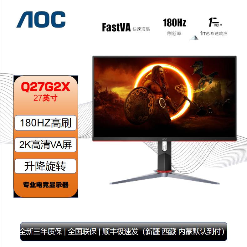 AOC27/24英寸小金刚显示器180HZ