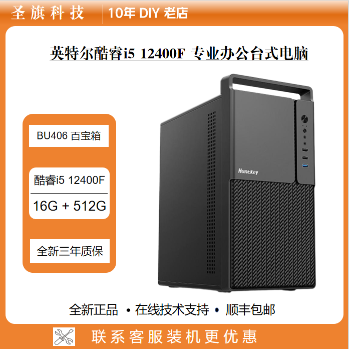 酷睿i512400F商务办公电脑