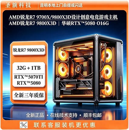 乔思伯X400游戏主机9800X/5060Ti/5070/5080整机组装台式电脑主机
