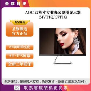 AOC IPS無邊框高清辦公顯示器電競游戲屏 27英寸27T1Q保時捷款