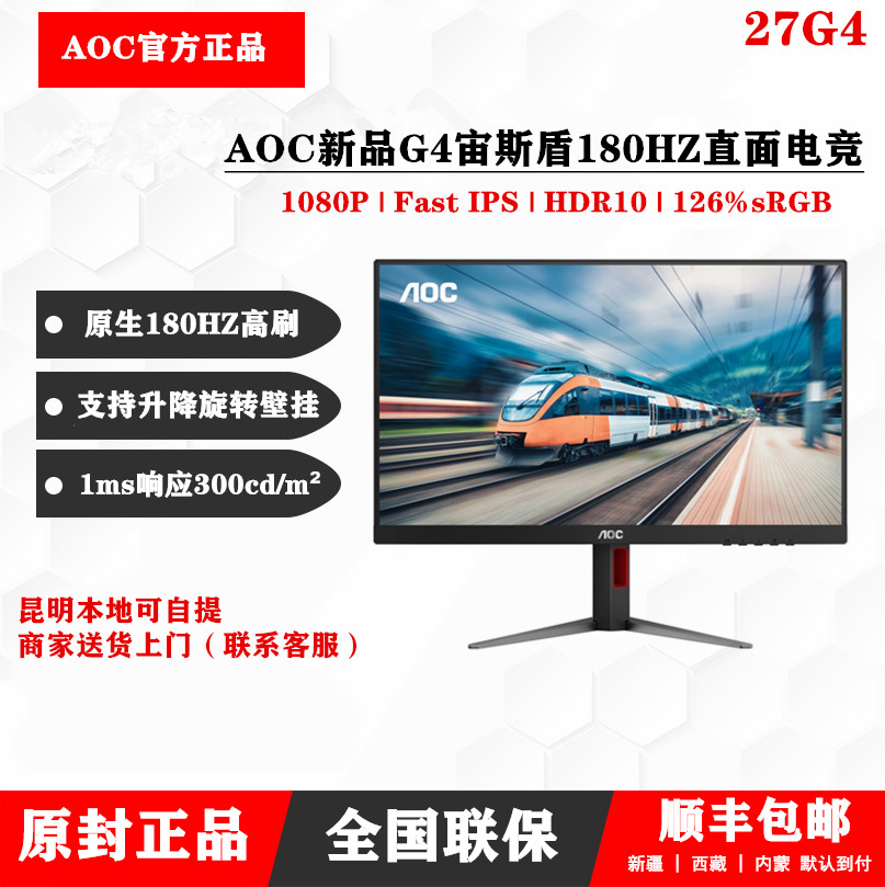 冠捷AOC27寸180HZ电竞显示器IPS