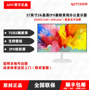 32英寸2K高清N2S显示器75HZ电脑IPS电竞屏幕 WS白色27 Q27V3 AOC