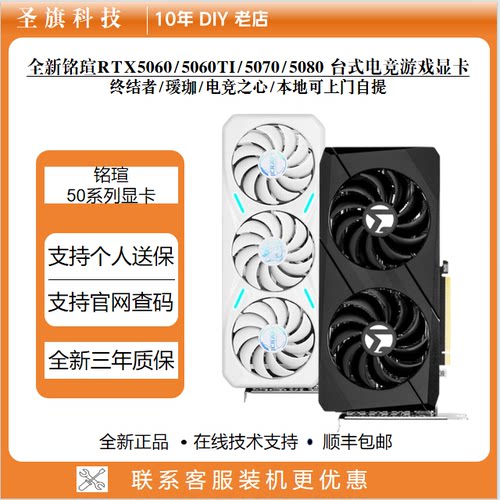 铭瑄MSRTX50608G瑷珈电竞之心