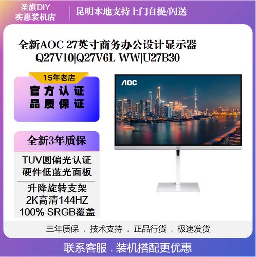 AOC27英寸2K显示器设计办公