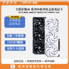 影驰GeForce RTX 4060 5060TI 16G金属大师魔刃白色台式电脑显卡