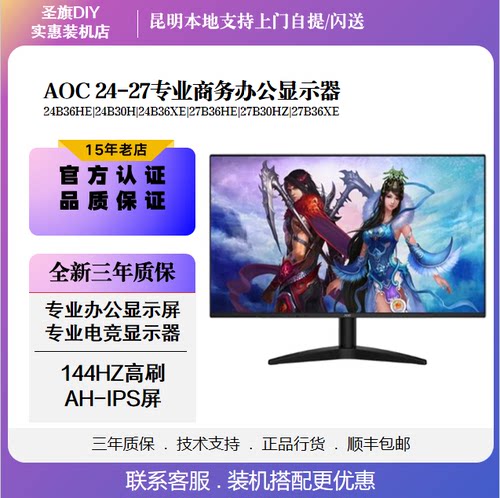 AOC24英寸IPS办公显示器144HZ
