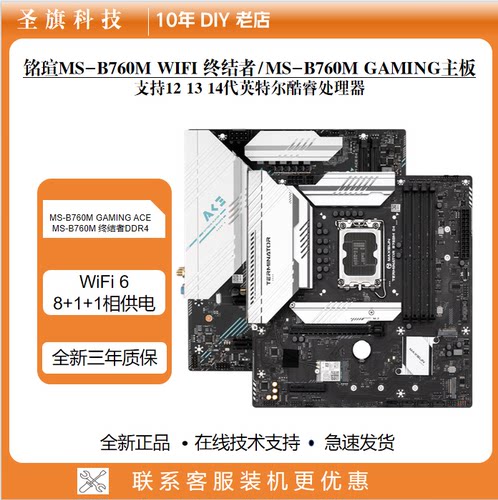铭瑄MS-B760MDDR4终结者WIFI