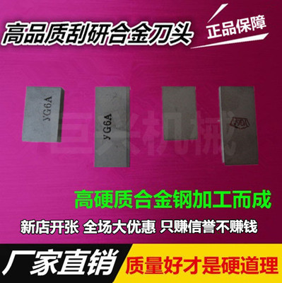 高品质铲刮刀机床焊接刮研刀头