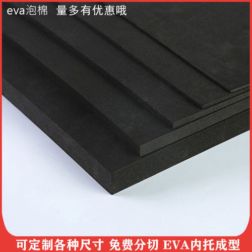 eva发泡棉材料泡沫板可定制内衬