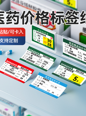 精臣B3S/B31/B1/B21/B2Pro药品标签打印纸大药房货架标价签医药热敏价格标签纸药店商品标识卡不干胶贴纸卡纸