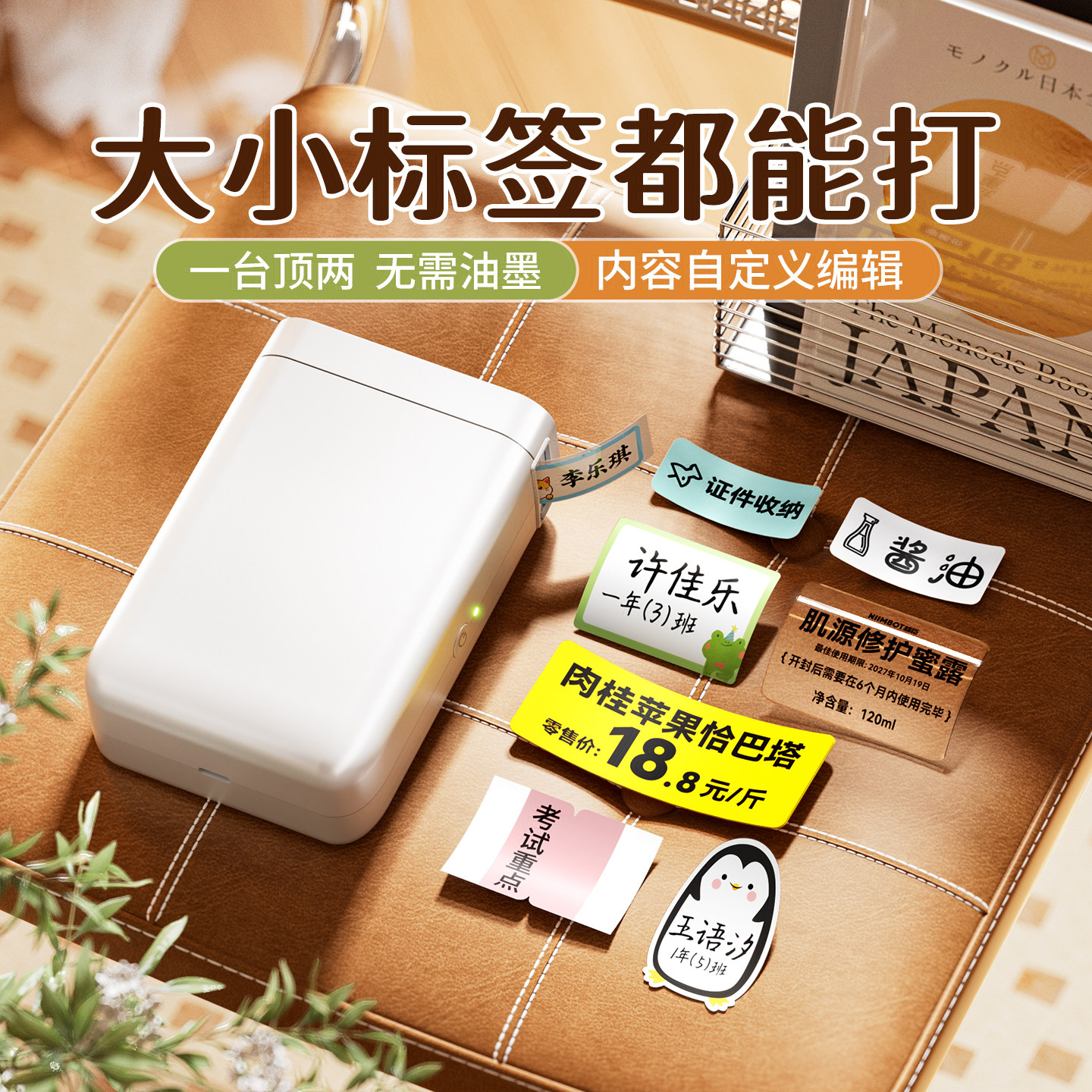 精臣D101标签打印机姓名贴纸家用小型手持便携式蓝牙热敏打印机打价格彩色透明防水不干胶便签手账智能标签机