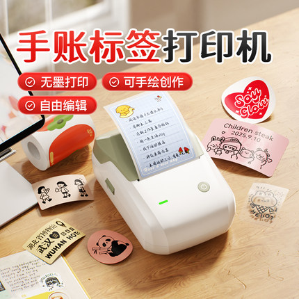 精臣B1手账贴纸打印机不干胶彩色标签胶带复古高颜值小型手持便携式学生姓名贴家用手帐多功能蓝牙热敏打印机