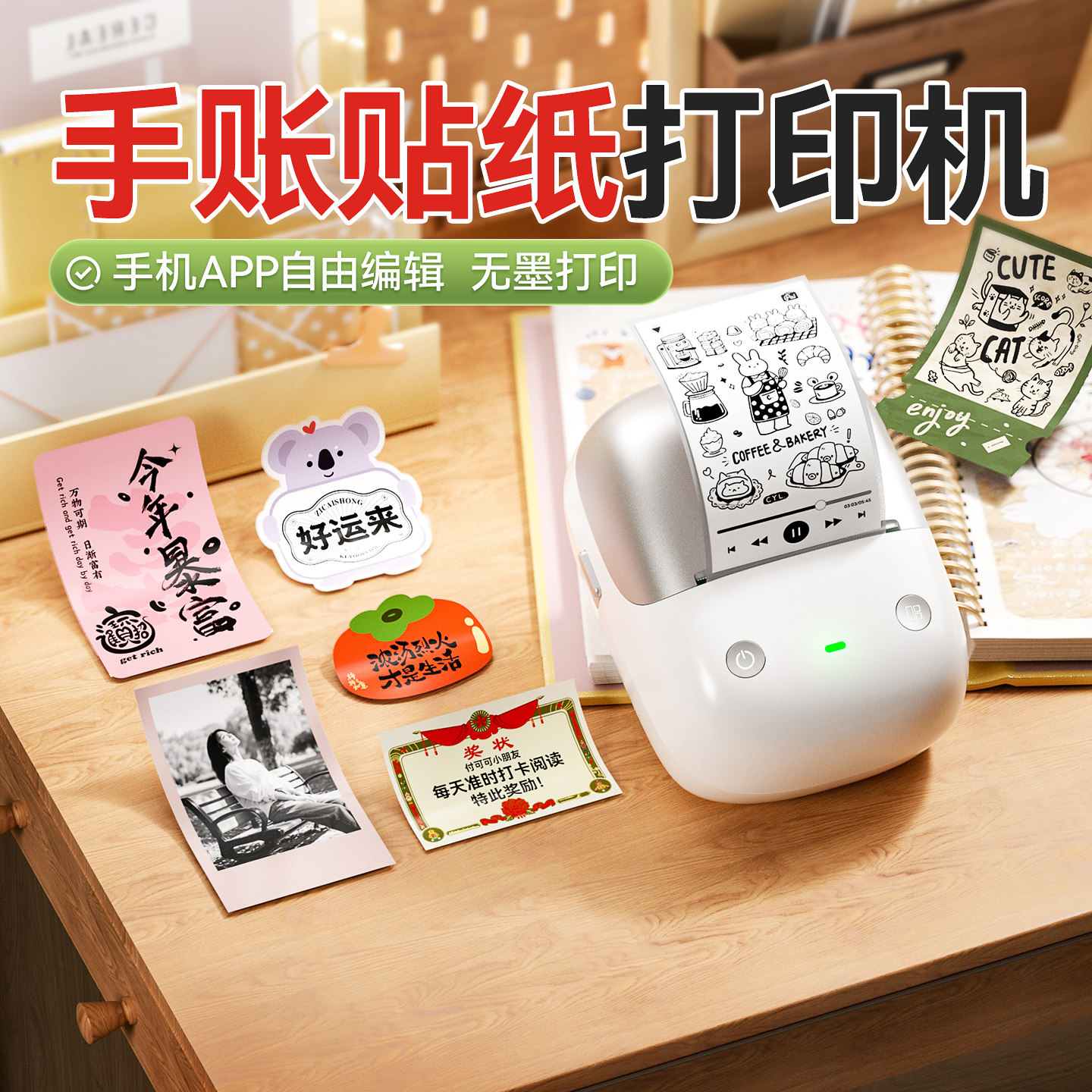 精臣B2Pro手账贴纸打印机300dpi热敏透明彩色便签条不干胶防水小型便携智能多功能蓝牙家用手帐拍立得标签机