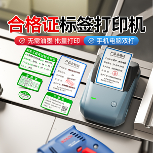 精臣B1产品合格证标签打印机专用出厂质检生产日期有效期物料服装 吊牌不干胶贴纸限用证检定校准证小型标签机