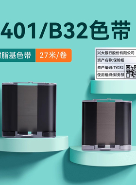 精臣B50/B50W/Z401/B32/M2标签机专用配套碳带标签打印机碳带50mm*30m长 树脂基碳带标签纸色带黑色红色