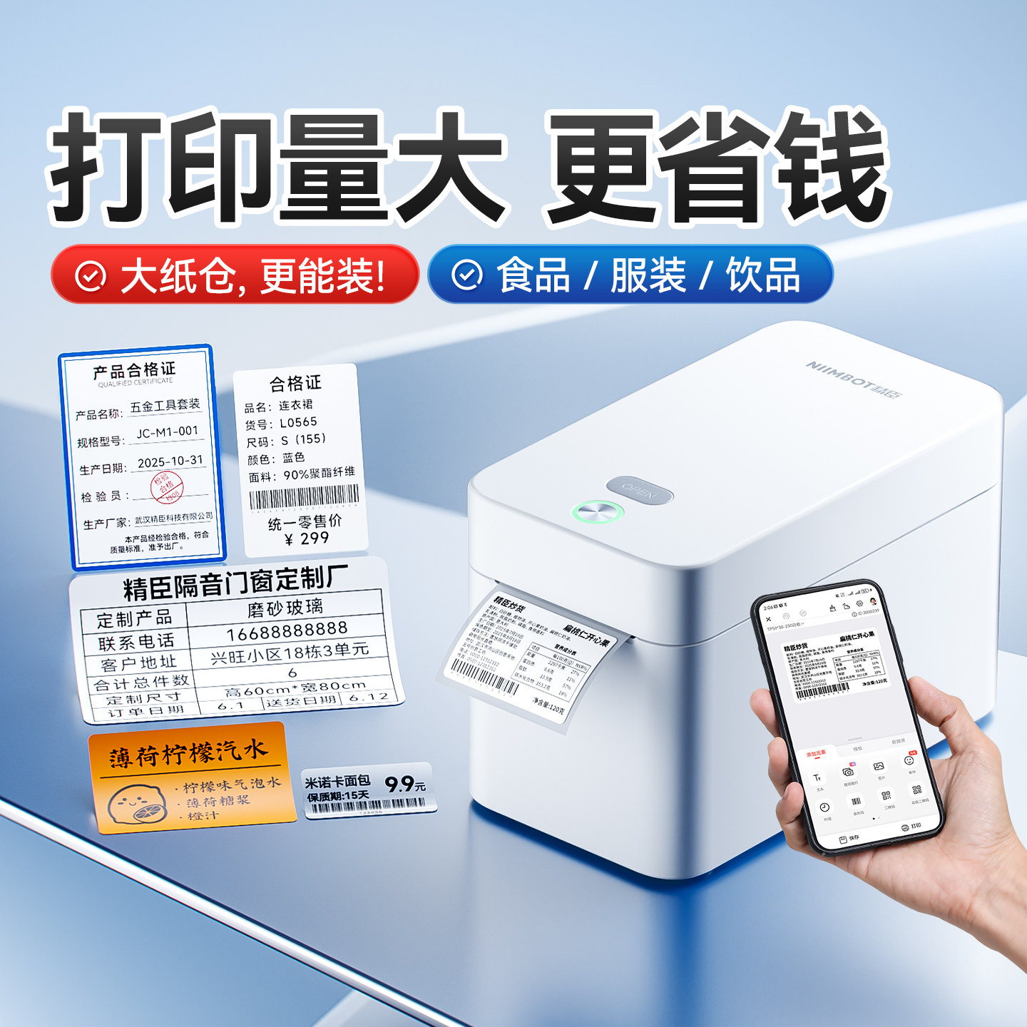 精臣K2标签打印机热敏不干胶食品生产日期饮品杯贴服装吊牌二维条码大尺寸透明贴纸小型多功能商用智能标签机