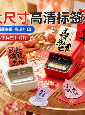精臣B21/B21Pro新年标签打印机心想事成祝福好运贴纸发财喜庆平安喜乐好运连连2026春节氛围装饰封口贴小对联