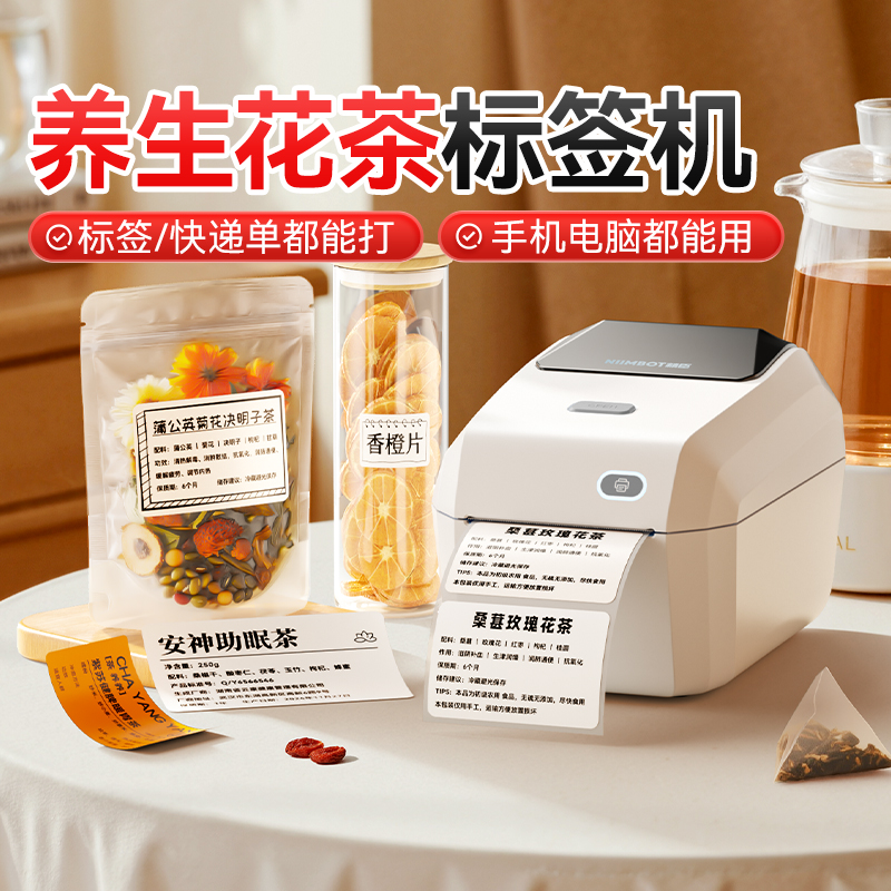 养生花茶创业专用！标签面单双打
