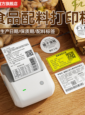 精臣B31食品标签打印机大尺寸配料表生产日期有效期留样烘焙面包价格打码器条形码小型不干胶热敏贴纸打印机