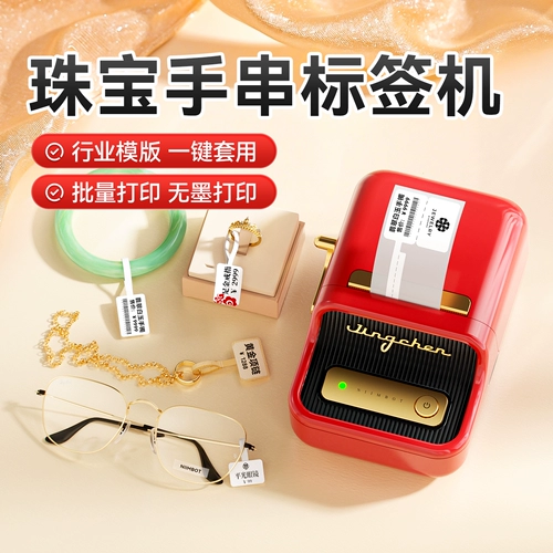 精臣 Ювелирное украшение, принтер, браслет для коммерческого использования, ожерелье, цепочка, часы, изумрудный аксессуар из нефрита, золотые очки