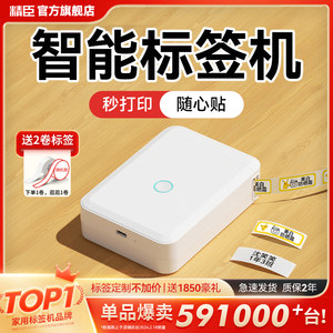 精臣家用智能标签打印机品牌TOP