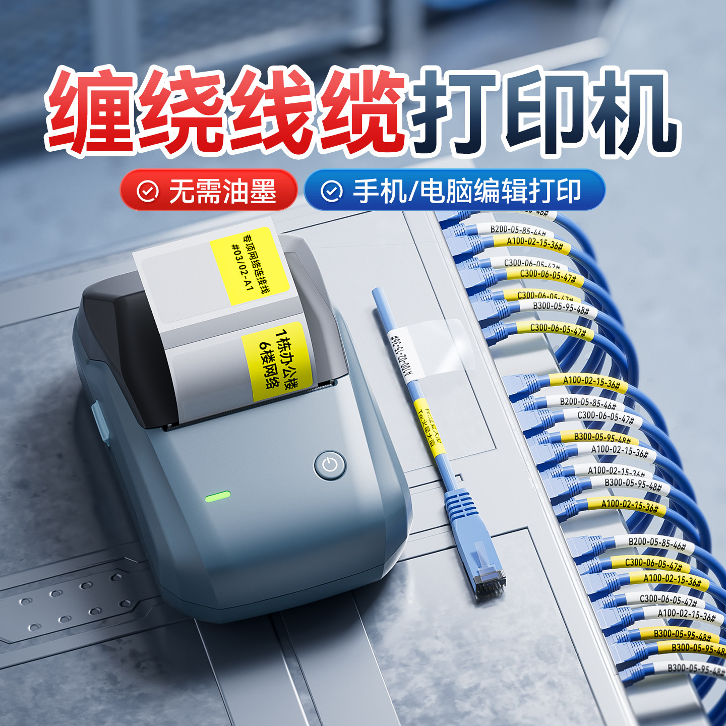 精臣B1缠绕线缆小型标签打印机