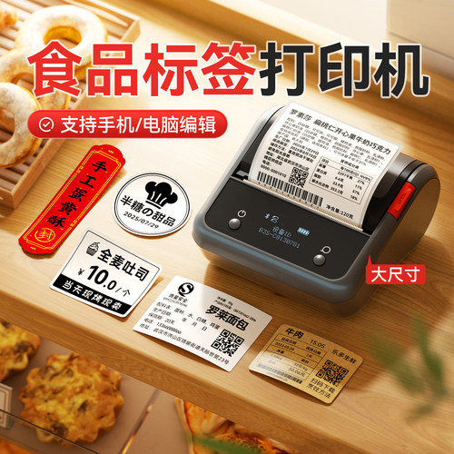 高清大尺寸！精臣食品标签打印机