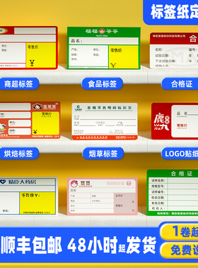 精臣标签纸定制商超卡纸标签珠宝超市货架热敏不干胶贴纸商品价格母婴药店食品标签机价签打印机打印纸订制