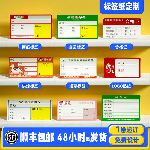 精臣定制标签纸价签1卷起定