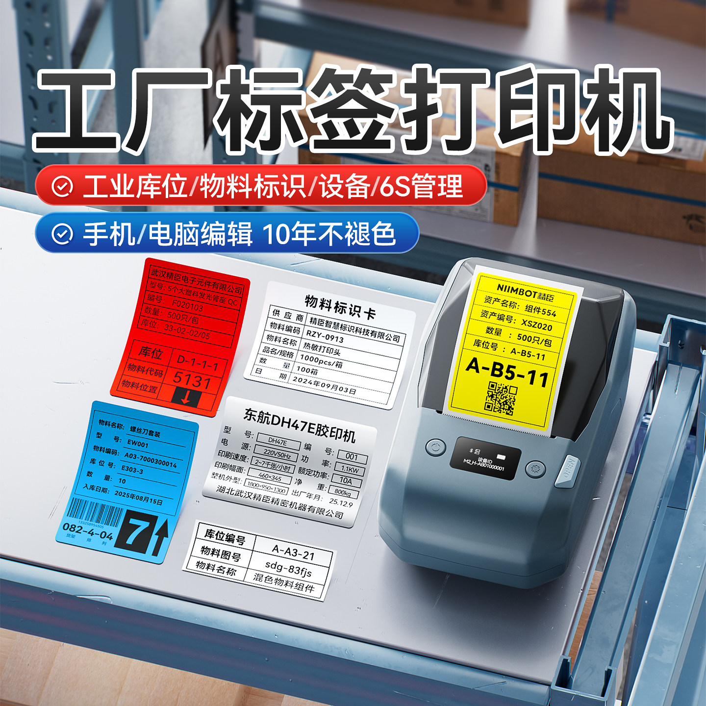 精臣M2/M3工业库位热转印标签打印机工厂仓库货架物料标识条码智能小型多功能彩色标签便携式蓝牙碳带打印机