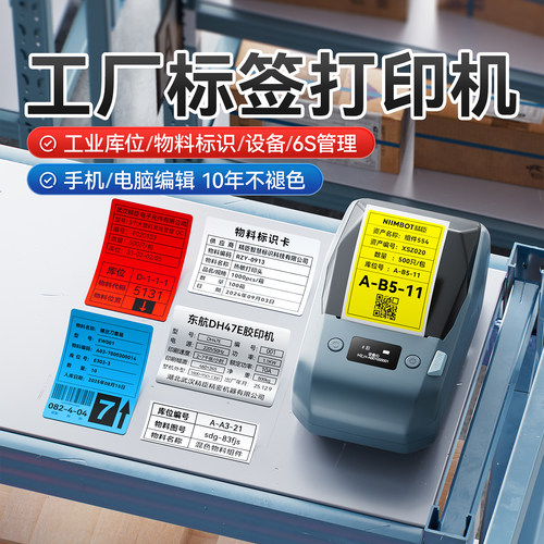 精臣仓库库位热转印标签打印机