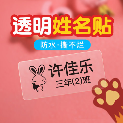 精臣透明标签打印机姓名贴名字贴