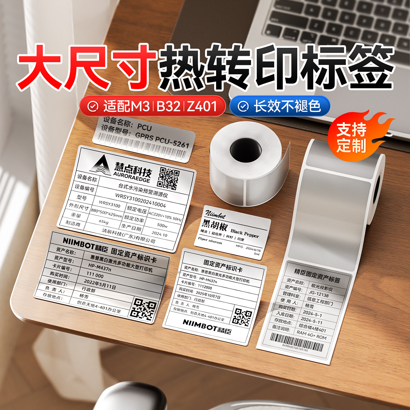 精臣白色哑银贴纸固定资产标签图片