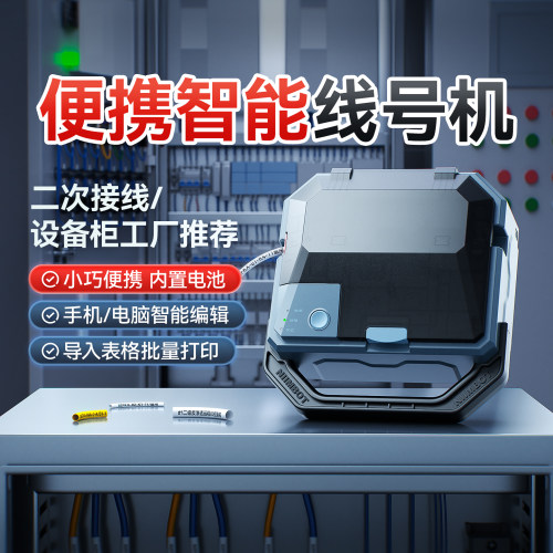 精臣C1便携式小型号码管打印机