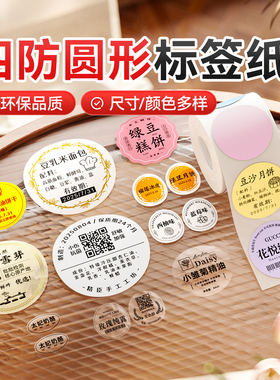 精臣B1/B21/B2Pro/B3S/B31/B4标签机打印纸热敏圆形标签贴纸椭圆形合格证食品日期口味贴封口贴不干胶标签纸